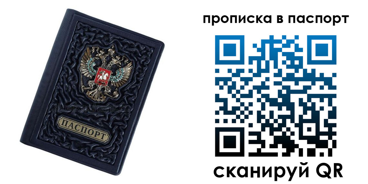 прописка в Петухово
